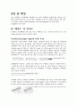 측정의 종류와 특징 18페이지