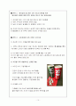 815콜라 마케팅실패 사례분석및 마케팅전략제안 16페이지