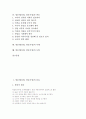 발문(발문법, 발문기법) 분류와 특성, 발문(발문법, 발문기법) 원리와 유의사항, 발문(발문법, 발문기법)과 발문전략, 발문(발문법, 발문기법) 반응, 발문(발문법, 발문기법)사례, 발문(발문법, 발문기법) 모형 2페이지