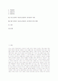 방과후아동지도(방과후교육, 교실)의 의미와 중요성, 방과후아동지도(방과후교육, 교실)의 역할과 프로그램, 한국과 독일 방과후 아동지도(방과후 공부방) 사례, 방과후 아동지도(방과후 공부방) 발전 방향 분석 2페이지