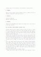 방과후아동지도(방과후교육, 교실)의 의미와 중요성, 방과후아동지도(방과후교육, 교실)의 역할과 프로그램, 한국과 독일 방과후 아동지도(방과후 공부방) 사례, 방과후 아동지도(방과후 공부방) 발전 방향 분석 7페이지