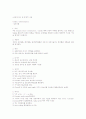 내시경검사 전후간호 10페이지