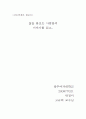 삶을 돌보는 사람들의 이야기 1페이지