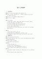 서양교육사 10페이지