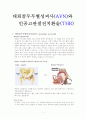 대퇴골두무혈성괴사문헌고찰 2페이지