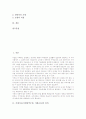 서예지도(서예영역수업, 서예교육) 정의와 기반조성, 서예지도(서예영역수업, 서예교육) 기본내용, 서예지도(서예영역수업, 서예교육) 서체지도,사용지도,감상지도, 서예지도(서예영역수업, 서예교육) 교수학습모형 4페이지