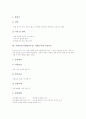 서예지도(서예영역수업, 서예교육) 정의와 기반조성, 서예지도(서예영역수업, 서예교육) 기본내용, 서예지도(서예영역수업, 서예교육) 서체지도,사용지도,감상지도, 서예지도(서예영역수업, 서예교육) 교수학습모형 12페이지