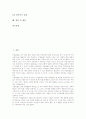 [수업관찰][자료수집][기록][국어교육][영어교육]수업관찰 필요성, 수업관찰 접근법 분류, 수업관찰 자료수집,기록, 국어과(국어교육) 수업관찰, 영어과(영어교육) 수업관찰, 수업관찰 분석방법, 수업관찰 관련 제언 3페이지