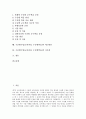 수준별수업(교육과정, 수준별학습)의 정의와 이론, 수준별수업(교육과정, 수준별학습) 편성안과 선진국 사례, 수준별수업(교육과정, 수준별학습) 운영지침과 운영실제, 수준별수업(교육과정, 수준별학습) 제고방안 2페이지