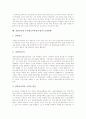 심화보충형 수준별교육과정(수업) 개념과 중요성, 심화보충형 수준별교육과정(수업) 시간배정과 집단편성, 심화보충형 수준별교육과정(수업) 자료제작과 학습평가, 심화보충형 수준별교육과정(수업) 운영방향 분석 5페이지