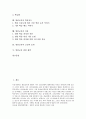 열린교육의 개념과 조건, 열린교육의 기본요소, 열린교육의 관련 용어, 열린교육의 학습분위기 조성, 열린교육의 준비, 열린교육의 학습지도, 열린교육의 적용, 열린교육의 긍정적 효과, 열린교육 관련 제언 분석 2페이지