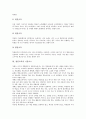 열린교육의 개념과 조건, 열린교육의 기본요소, 열린교육의 관련 용어, 열린교육의 학습분위기 조성, 열린교육의 준비, 열린교육의 학습지도, 열린교육의 적용, 열린교육의 긍정적 효과, 열린교육 관련 제언 분석 4페이지