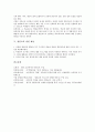 열린교육의 개념과 조건, 열린교육의 기본요소, 열린교육의 관련 용어, 열린교육의 학습분위기 조성, 열린교육의 준비, 열린교육의 학습지도, 열린교육의 적용, 열린교육의 긍정적 효과, 열린교육 관련 제언 분석 11페이지