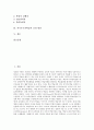 자기주도적학습의 개념, 자기주도적학습의 의의, 자기주도적학습의 성격, 자기주도적학습의 기준과 조건, 자기주도적학습의 과정, 자기주도적학습의 사례, 자기주도적학습의 교사 역할, 자기주도적학습의 신장 방안  2페이지