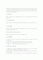 재량활동 교육과정의 일반적 이해, 재량활동 교육과정의 특성, 재량활동 교육과정의 기본 방침, 재량활동 교육과정의 편성 절차와 운영 방법, 재량활동 교육과정의 쟁점과 공고화 방향, 재량활동 교육과정의 평가 11페이지