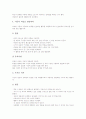 재량활동의 의의와 편성, 재량활동의 인성교육 사례, 재량활동의 예절교육 사례, 재량활동의 독서토론교육 사례, 재량활동의 통일교육 사례, 재량활동의 컴퓨터교육 사례, 재량활동 환경교육 사례와 기타 사례 분석 7페이지