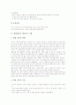 재량활동의 의의와 편성, 재량활동의 인성교육 사례, 재량활동의 예절교육 사례, 재량활동의 독서토론교육 사례, 재량활동의 통일교육 사례, 재량활동의 컴퓨터교육 사례, 재량활동 환경교육 사례와 기타 사례 분석 8페이지