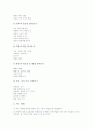 재량활동의 의의와 편성, 재량활동의 인성교육 사례, 재량활동의 예절교육 사례, 재량활동의 독서토론교육 사례, 재량활동의 통일교육 사례, 재량활동의 컴퓨터교육 사례, 재량활동 환경교육 사례와 기타 사례 분석 14페이지