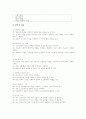 재량활동의 의의와 편성, 재량활동의 인성교육 사례, 재량활동의 예절교육 사례, 재량활동의 독서토론교육 사례, 재량활동의 통일교육 사례, 재량활동의 컴퓨터교육 사례, 재량활동 환경교육 사례와 기타 사례 분석 18페이지