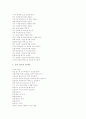 재량활동의 의의와 편성, 재량활동의 인성교육 사례, 재량활동의 예절교육 사례, 재량활동의 독서토론교육 사례, 재량활동의 통일교육 사례, 재량활동의 컴퓨터교육 사례, 재량활동 환경교육 사례와 기타 사례 분석 25페이지
