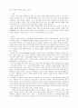 앨빈 토플러 -제3의 물결 1페이지
