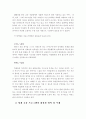 영재 심화교육과 열린 교육의 연계 방안 (영재교육사례) 13페이지
