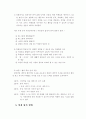 영재 심화교육과 열린 교육의 연계 방안 (영재교육사례) 17페이지