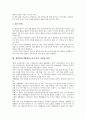 재량활동(재량활동교육과정) 성격과 운영방침, 재량활동(재량활동교육과정) 전개, 재량활동(재량활동교육과정) 사례, 재량활동(재량활동교육과정) 단계별지도방법과 내실화방향, 재량활동(재량활동교육과정) 평가 12페이지