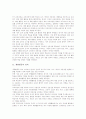 재량활동의 정의, 재량활동의 분류, 재량활동의 절차, 재량활동의 학교급별 내용, 재량활동의 학교급별 운영, 재량활동의 학교급별 편성, 재량활동의 문제점, 재량활동의 발전 방안, 재량활동의 평가 분석 3페이지