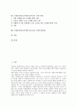 주제중심학습(주제중심교육)의 의의와 특징, 주제중심학습(주제중심교육)의 필요성, 주제중심학습(주제중심교육)의 단계와 전개, 주제중심학습(주제중심교육)의 수업적용과 주제사례, 주제중심학습의 심화수업방법 2페이지