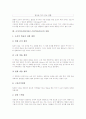 조작적조건화이론(스키너학습이론)의 배경과 성격, 조작적조건화이론(스키너학습이론)의 중요성과 학습요소, 조작적조건화이론(스키너학습이론)의 강화와 실험, 조작적조건화이론(스키너학습이론)의 적용과 평가 7페이지