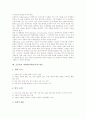 초등학교 과학과(과학교육)의 지도방향, 초등학교 과학과(과학교육)의 교수학습방법, 초등학교 과학과(과학교육)의 교수학습모형, 초등학교 과학과(과학교육)의 평가, 초등학교 과학과(과학교육)의 내실화 방향 8페이지