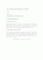 [통계지도][통계교육]통계지도(통계교육)의 정의, 통계지도(통계교육)의 수업과정, 통계지도(통계교육)의 내용, 통계지도(통계교육)의 실제, 통계지도(통계교육)의 NIE(신문활용교육)활용지도방법 분석 4페이지