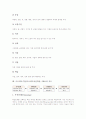 프로젝트수업(프로젝트중심학습, PBL) 정의와 적용, 프로젝트수업(프로젝트중심학습, PBL) 단계와 주제, 프로젝트수업(프로젝트중심학습, PBL) 지도와 실제, 프로젝트수업(프로젝트중심학습, PBL) 유의사항과 평가 8페이지