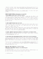교수학습이론 - 질적 연구에서의 사례연구 2페이지
