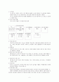 교수학습이론 -평가연구 2페이지