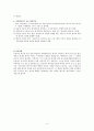 교수학습이론 -평가연구 3페이지