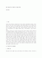 [학습동기][동기유발]학습동기의 관련개념, 학습동기의 종류, 학습동기의 특성과 학습동기의 상태, 학습동기의 문제 확인 및 학습동기의 내재적 동기유발 방안, 학습동기의 외재적 동기유발 방안 분석 2페이지