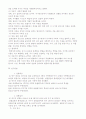 또래교수가 수학학습부진아의 수학 성취도와 사회성 발달에 미치는 효과 논문요약 4페이지