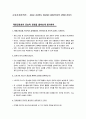 사회경제정책론-  새로운 공급중시 현실에서 재정건전성의 균형을 잡아라 1페이지