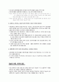 사회경제정책론-  새로운 공급중시 현실에서 재정건전성의 균형을 잡아라 3페이지