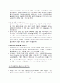 사회경제정책론 부의 창출을 확대하라 6페이지