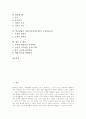 학습방법의 학습(기본학습훈련)의 학용품사용지도, 학습방법의 학습(기본학습훈련)의 학습생활지도, 학습방법의 학습(기본학습훈련)의 발표와 듣기지도, 학습방법의 학습(기본학습훈련)의 모둠학습지도 분석 3페이지