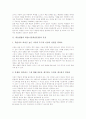 학습방법의 학습(기본학습훈련)의 학용품사용지도, 학습방법의 학습(기본학습훈련)의 학습생활지도, 학습방법의 학습(기본학습훈련)의 발표와 듣기지도, 학습방법의 학습(기본학습훈련)의 모둠학습지도 분석 4페이지