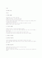 학습방법의 학습(기본학습훈련)의 학용품사용지도, 학습방법의 학습(기본학습훈련)의 학습생활지도, 학습방법의 학습(기본학습훈련)의 발표와 듣기지도, 학습방법의 학습(기본학습훈련)의 모둠학습지도 분석 8페이지