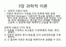 사회복지조사론발표PPT 7페이지