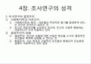 사회복지조사론발표PPT 20페이지