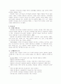 수학교수법 논문요약. 4페이지