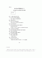 수학 학습장애아교육관련 논문요약 13페이지