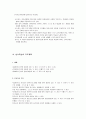 자기교시훈련 프로그램을 이용한 수학과 교수학습 지도안 4페이지